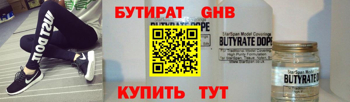 Бутират буратино Лангепас