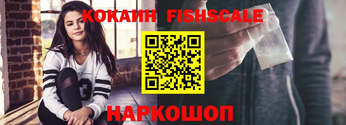 Лангепас  Кокаин  Вход с VPN  КОКАИН FishScale 