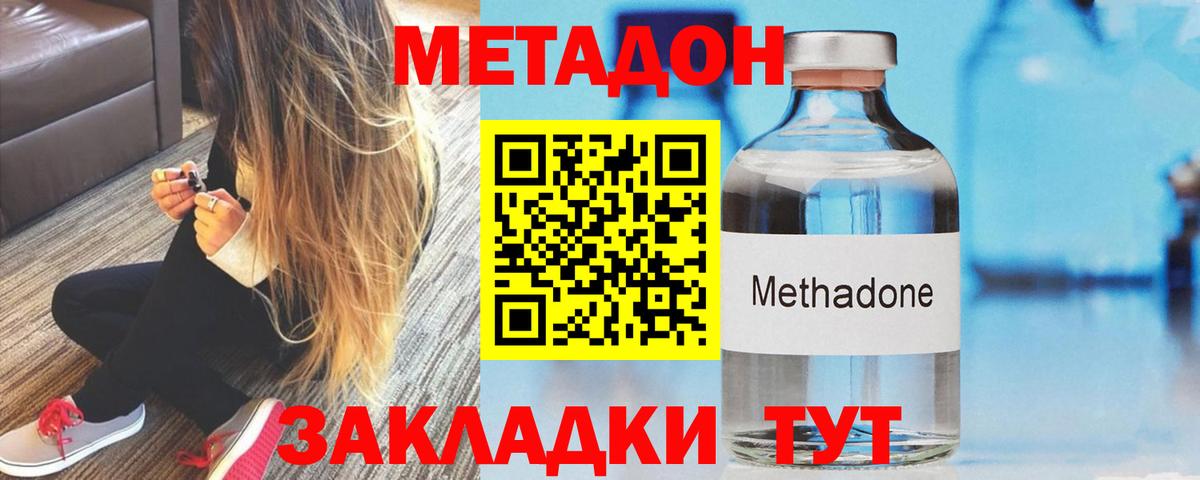 Метадон methadone Лангепас
